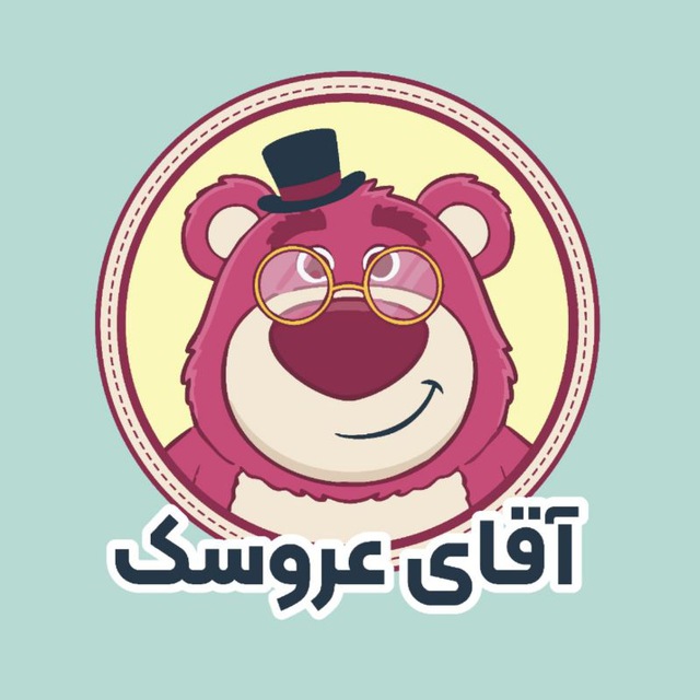 آقای عروسک